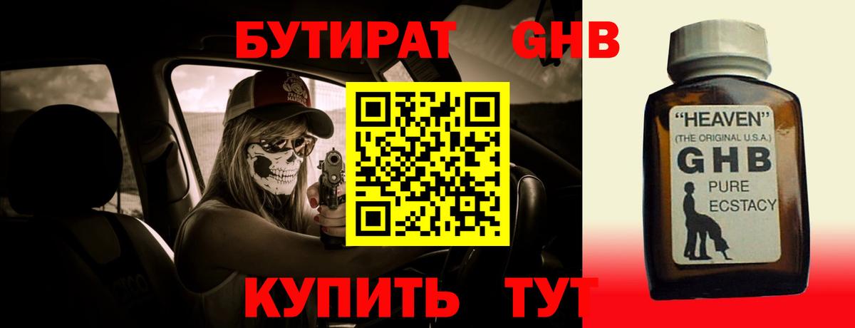 Бутират  Вход с VPN  Новороссийск  БУТИРАТ бутик 