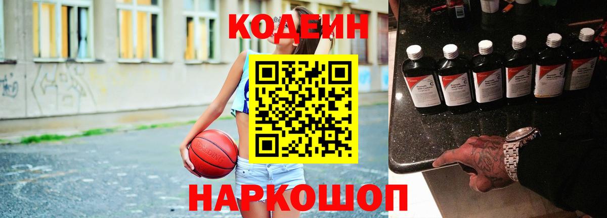 Codein Purple Drank Новороссийск