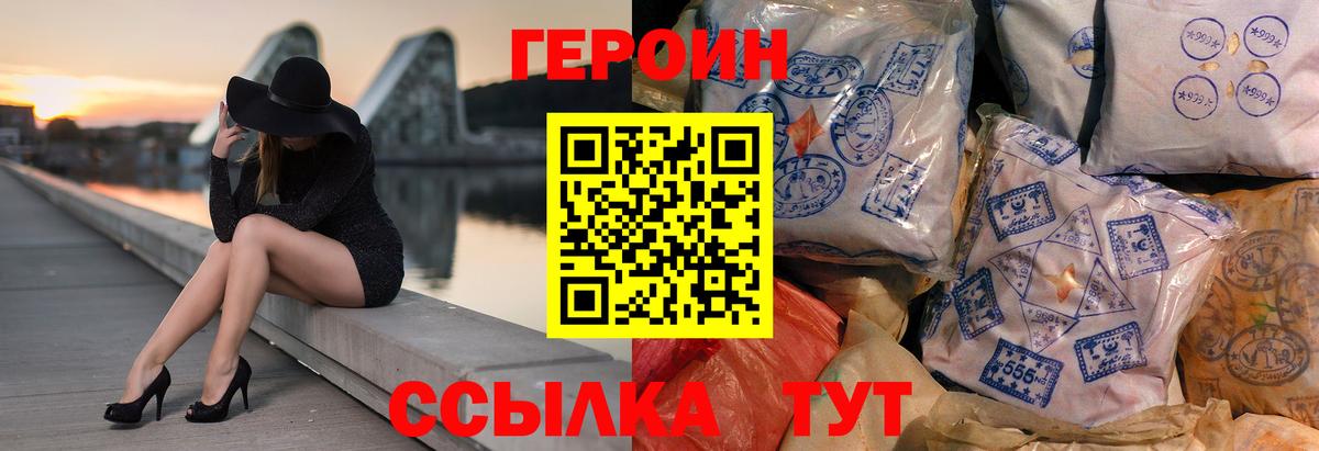 Героин хмурый Новороссийск
