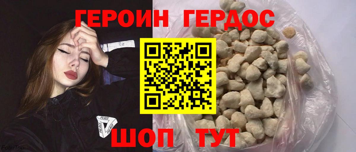 Новороссийск  Героин герыч  Вход с VPN 