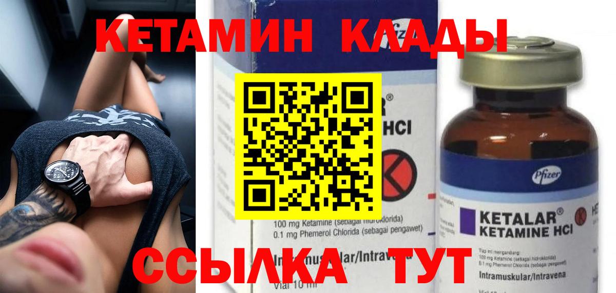 КЕТАМИН VHQ Новороссийск