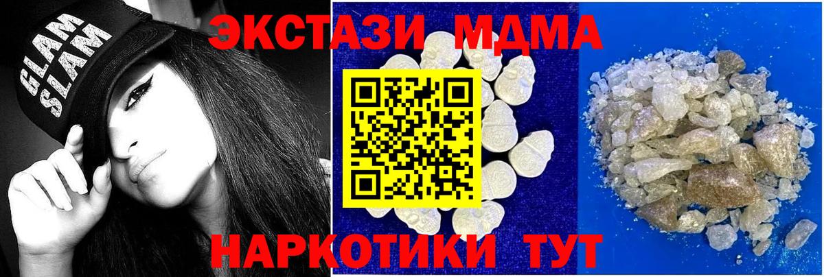 MDMA VHQ  MDMA молли  Вход с VPN  Новороссийск 