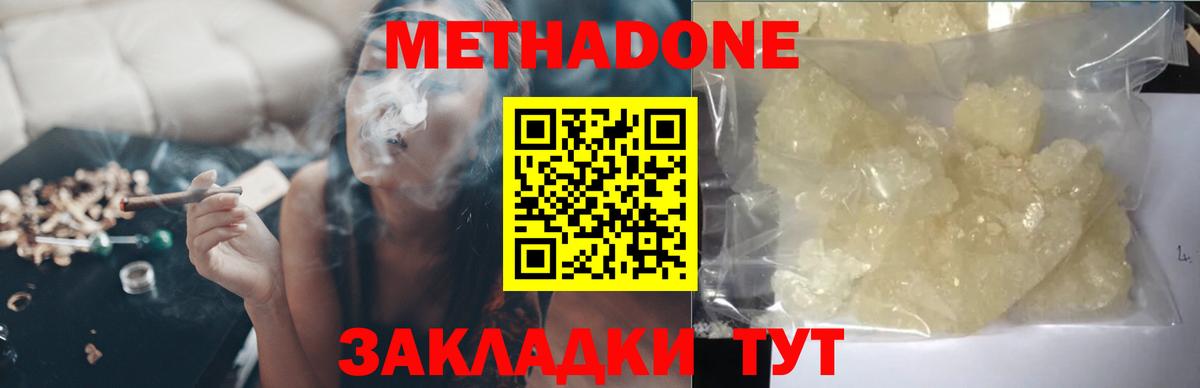 Метадон VHQ Новороссийск