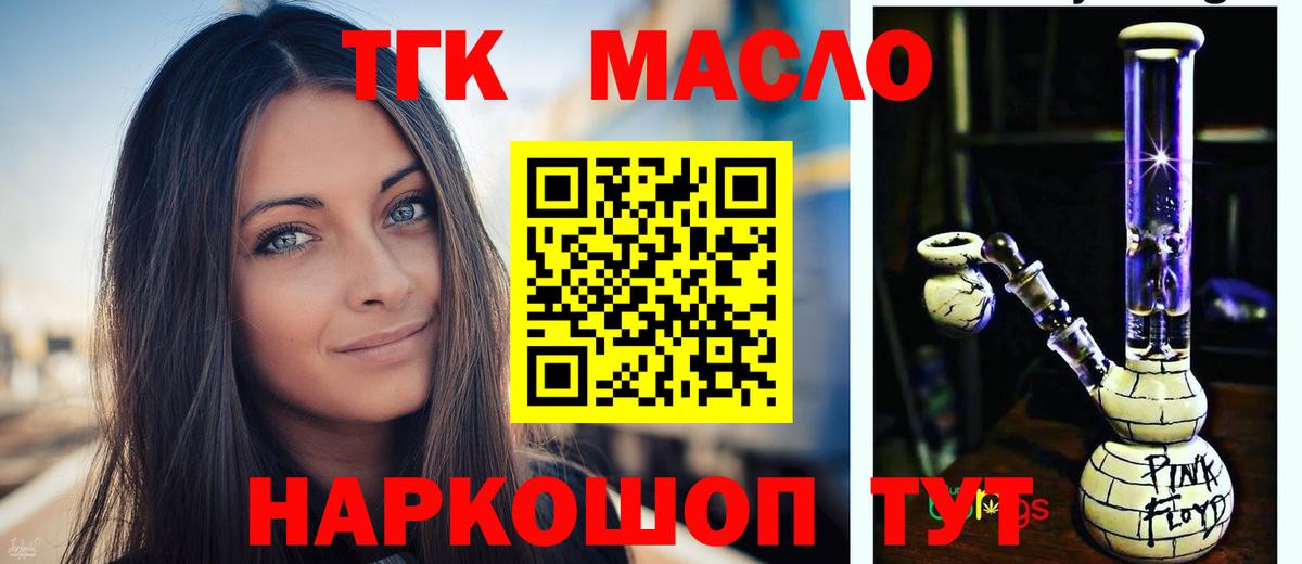 ТГК вейп с тгк Новороссийск