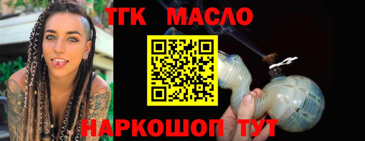 Дистиллят ТГК THC oil  Вход с VPN  Новороссийск  ТГК жижа 